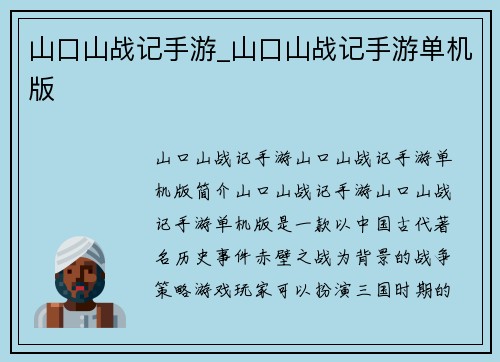 山口山战记手游_山口山战记手游单机版