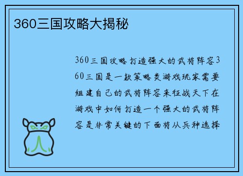 360三国攻略大揭秘