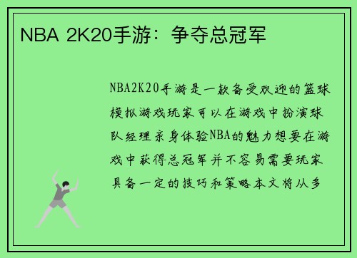 NBA 2K20手游：争夺总冠军